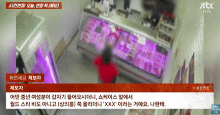 "만져달라"…갑자기 웃옷 들추고 젊은 남성 성희롱한 중년 여성[영상]
