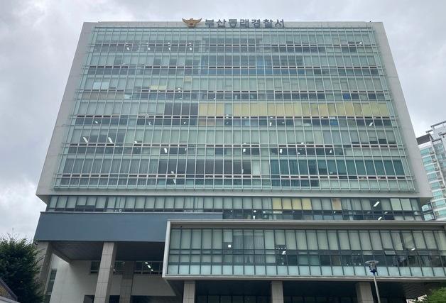 부산 동래경찰서, 빈집 순찰 중 지명수배자 검거