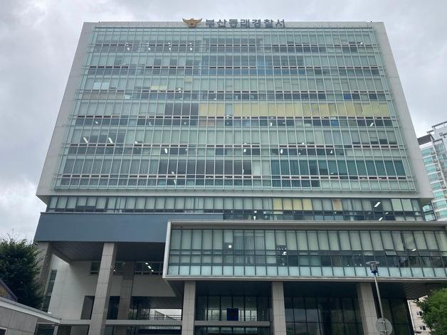 부산 동래경찰서, 빈집 순찰 중 지명수배자 검거