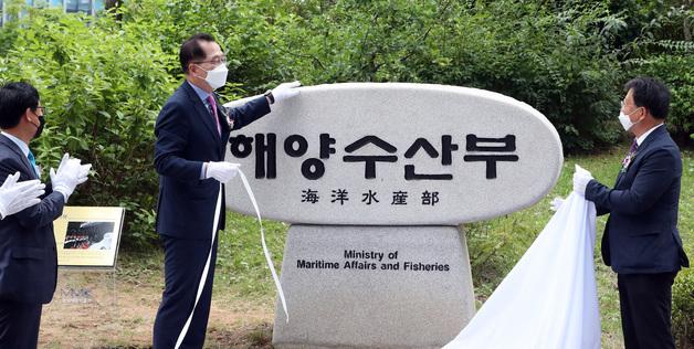 해수부 고락 함께한 표지석, 세종 거쳐 3년 만에 다시 부산으로