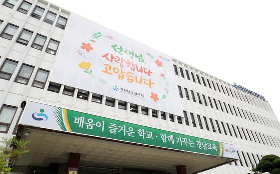 경남교육청, 승진 266명·전보 636명 등 1011명 정기 인사 