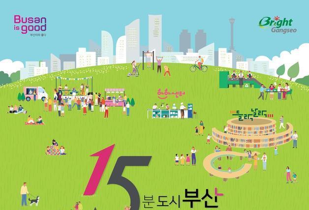 부산시, '15분도시 비전투어시즌2' 강서구 편 개최