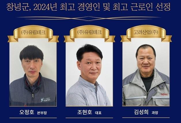 창녕군, 유림테크 조현호 대표 최고 경영인 선정