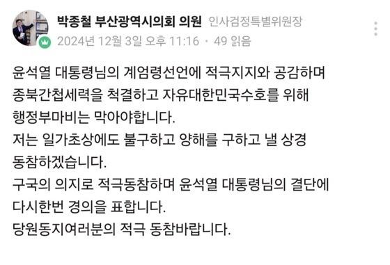 부산시의원 "계엄 선언 지지"…부산시민단체 "사퇴해야"(종합)