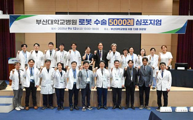 부산대병원, 지역 최초 다빈치 로봇수술 5000례 달성