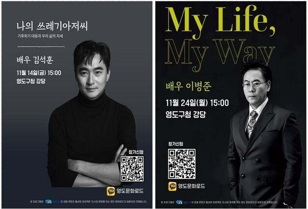 배우 김석훈·이병준 부산서 '기후위기·삶의 자세' 특강 한다