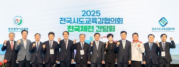 부산서 전국체육대회 앞두고 전국 교육감 협의회 개최 