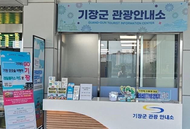 기장군, 코레일과 'GO 기장' 프로모션…"기차 이용객에 교통비 지원"