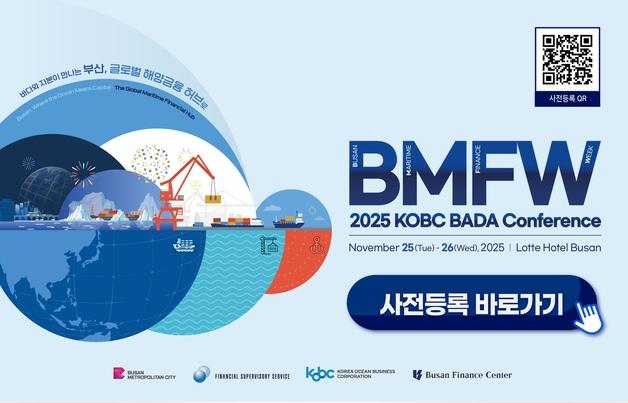 해양진흥공사, 26일 'BADA 콘퍼런스' 개최
