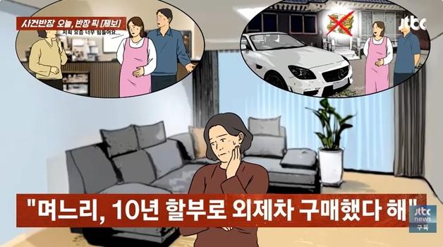 "아들은 배달 부업, 며느리는 '10년 할부' 외제 차 긁어, 이해 안 된다"