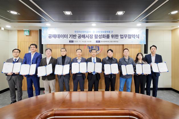 캠코, 민간 경·공매 정보플랫폼 기업과 공매데이터 서비스 혁신 추진