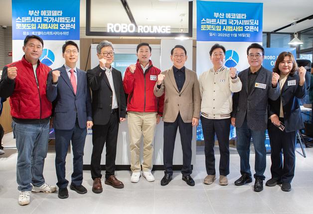 부산 에코델타 스마트시티, 로봇·AI 혁신기술 시범사업 본격화