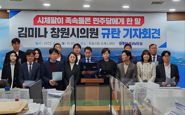 김미나 창원시의원, '이태원 막말' 보도 기자 명예훼손 고소