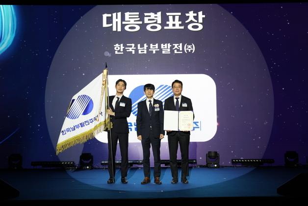 남부발전, '한국에너지대상' 대통령 표창