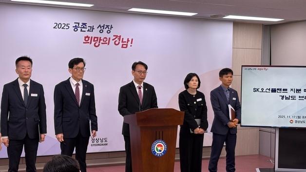 경남도, SK오션플랜트 매각 중단 촉구…" 초심으로 돌아와야"