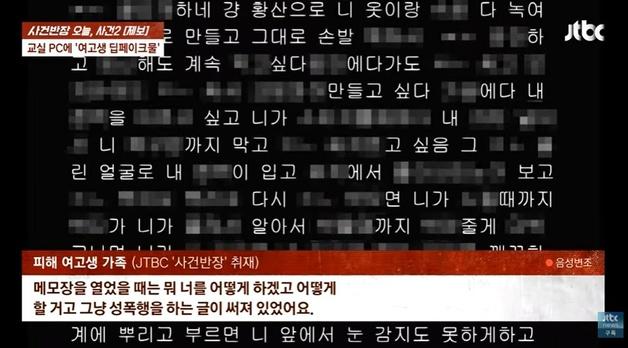 교실 공용 PC에 여고생 나체 사진, 성폭행 예고 글…범인 정체는?