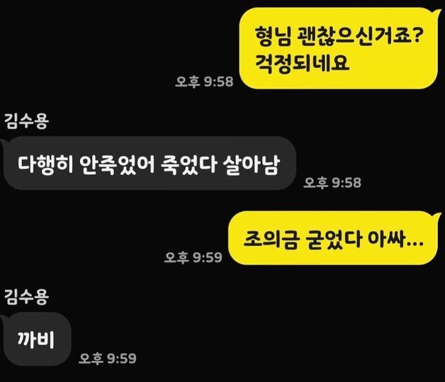 응급실 실려간 김수용에 "조의금 굳었다" 후배 카톡…김수용 "까비"