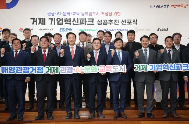 박완수 "거제를 세계적 관광도시로"…기업혁신파크 성공추진 선포식