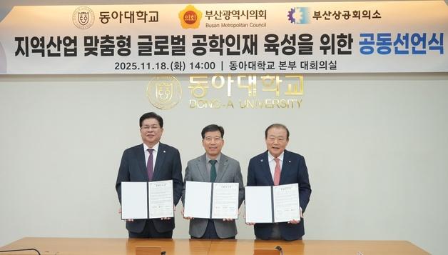 부산상의-동아대-부산시의회 "글로벌 공학인재 육성 협력"
