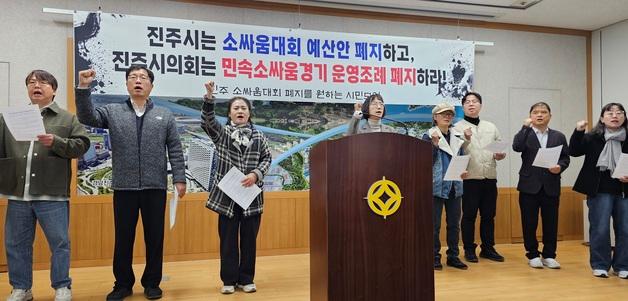 '동물학대 vs 민속놀이' 진주 소싸움 대회 '대립'