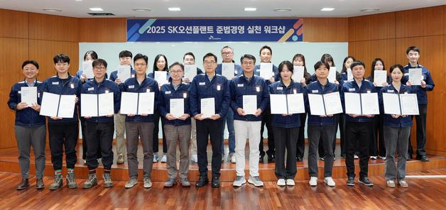 SK오션플랜트, 준법경영 실천 워크숍서 기업 신뢰 제고