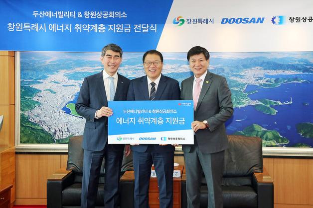 두산에너빌리티·창원상의, 취약계층 난방비 지원