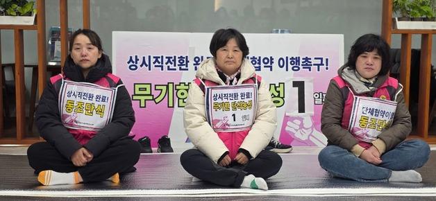 "상시직 전환 약속 이행하라"…학비노조 경남, 단식 농성 돌입