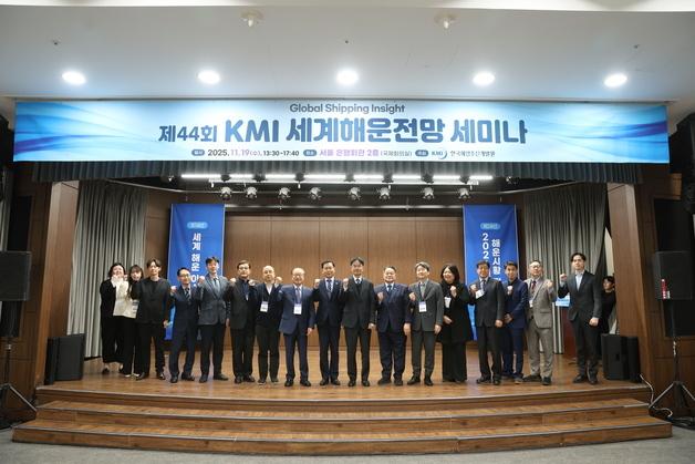 "IMO 규제 등 해운산업 환경변화 점검"…KMI 세계해운전망 세미나