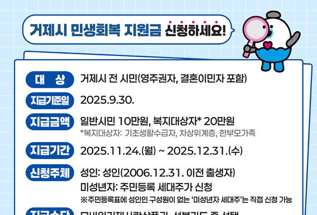 거제 민생회복지원금 24일부터 지급…1인당 10만원