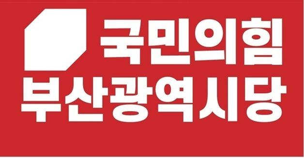 국힘 부산시당 "가덕신공항 공기 연장, 부산시민 염원 저버리는 행위"