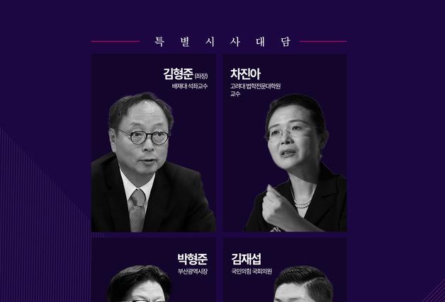 박형준 부산시장, '대한민국이 나아가야 할 길' 시사 대담 