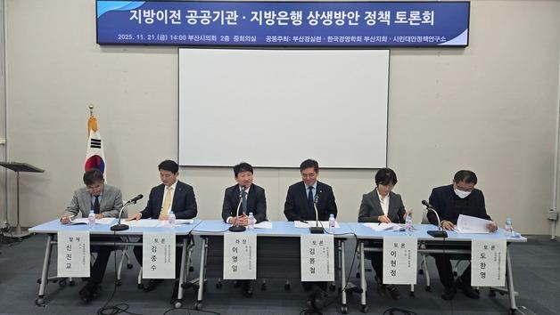 "이전 공공기관, 지방은행과 거래 늘려야 실질적 효과"