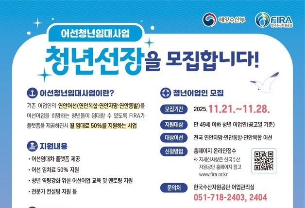 한국수산자원공단, 어선임대사업 참여 청년어업인 모집
