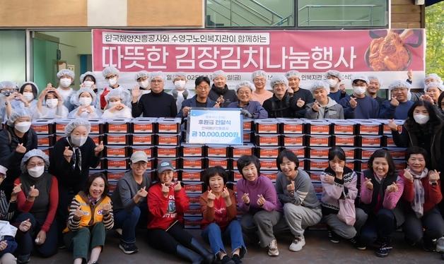 해진공, 부산 수영구 독거노인에 김장김치 전달