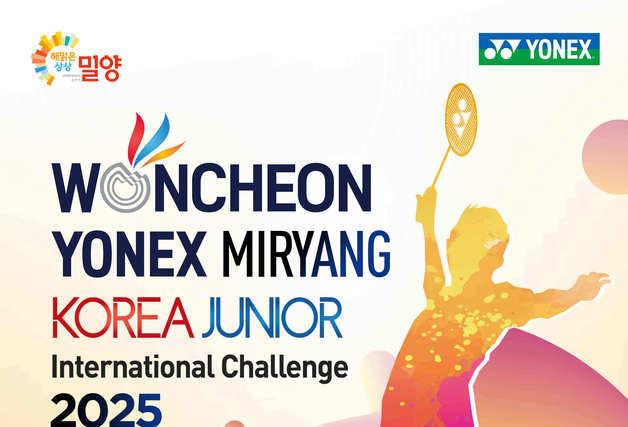 세계 배드민턴 유망주, 12월 밀양서 모인다…국제대회 개최