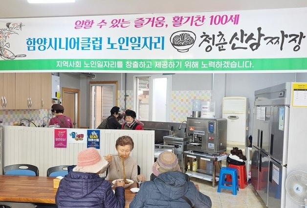 함양 어르신 손맛 '산삼 짜장 3900원·엄마 수제비 5000원' 인기