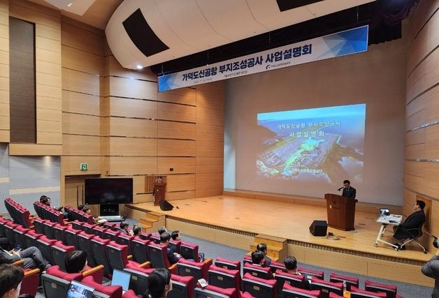 가덕도신공항건설공단, 부지조성공사 사업설명회 개최