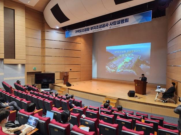 가덕도신공항건설공단, 부지조성공사 사업설명회 개최