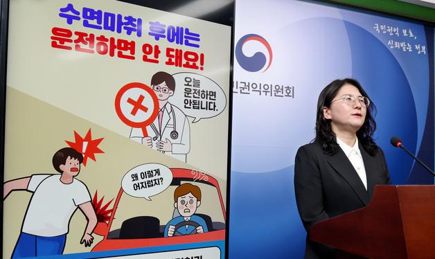 권익위, 수면 마취 후 운전하면 안돼요