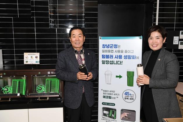 창녕군, 자원순환 정책 '1회 용품 줄이기' 적극 추진