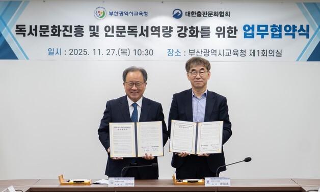 부산교육청, 대한출판문화협회와 독서문화 진흥 업무협약