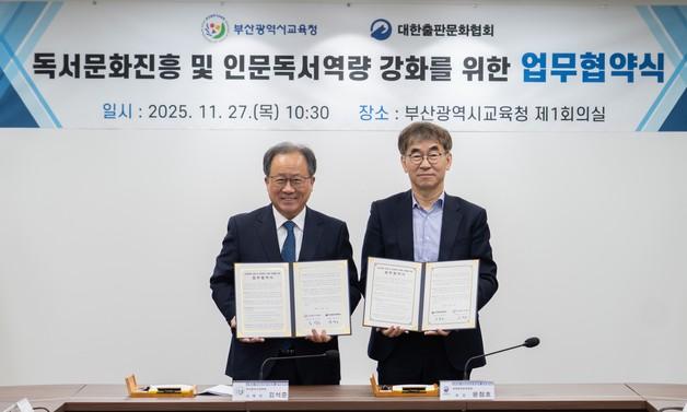 부산교육청, 대한출판문화협회와 독서문화 진흥 업무협약