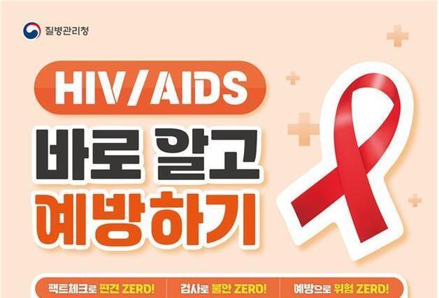 "에이즈 바로 알고 예방하자"…부산시, 내달 1~7일 집중 홍보