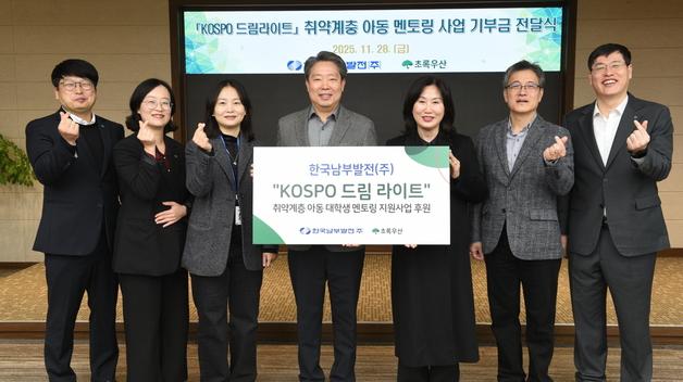 남부발전, 취약계층 아동 대상 대학생 멘토링 지원