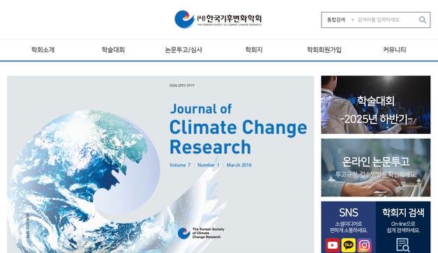 기후변화학회, 학술플랫폼 SCOPUS 등재…다음주엔 부산서 학술대회