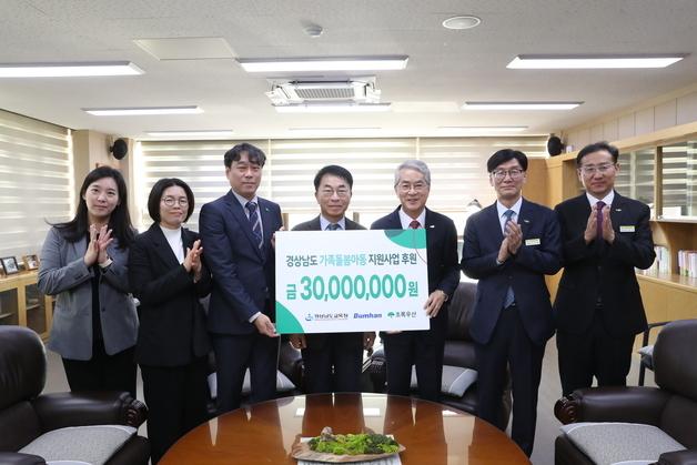 범한그룹, 경남 '가족 돌봄 아동' 지원에 3000만원 후원