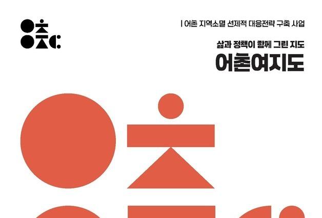 해양수산개발원, 어촌 혁신사례 담은 '어촌여지도' 발간