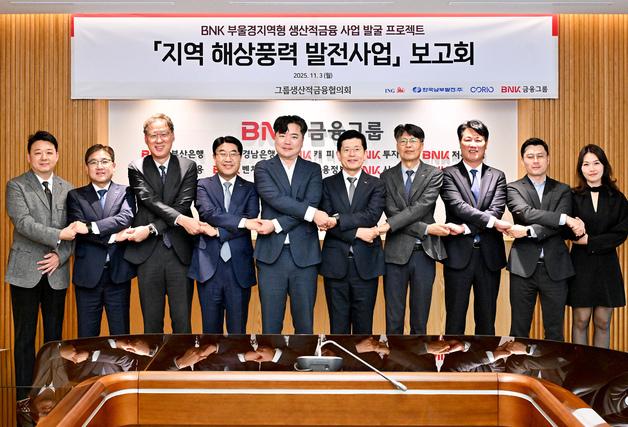 BNK금융, 해상풍력 글로벌 협력 강화