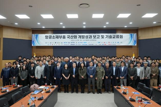 KAI, 항공소재 228종 국산화…"2030년까지 국산화율 50% 목표"