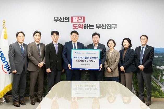 '아이 키우기 좋은 지역'…부산진구·부산백병원 맞손